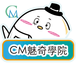 CM魅奇學院