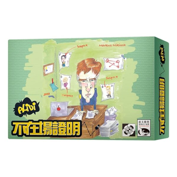 『CM桌遊館』-不在場證明 | 新天鵝堡桌遊