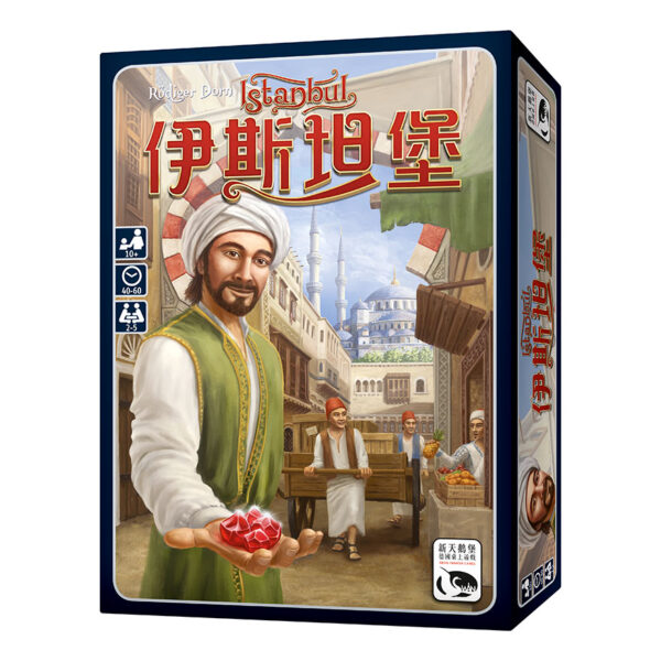 『CM桌遊館』-伊斯坦堡 ｜ 新天鵝堡桌遊