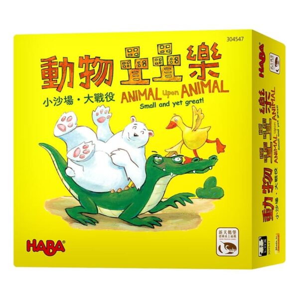 『CM桌遊館』-動物疊疊樂：小沙場・大戰役 | 新天鵝堡桌遊
