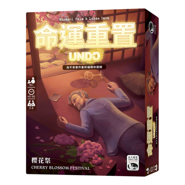 『CM桌遊館』-命運重置・櫻花祭 | 新天鵝堡桌遊