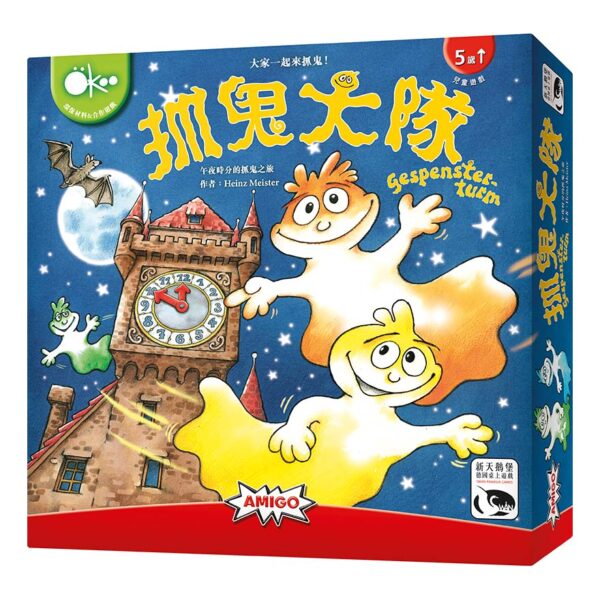 『CM桌遊館』-抓鬼大隊 | 新天鵝堡桌遊