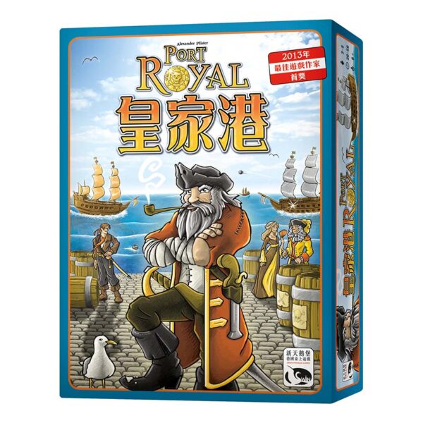 『CM桌遊館』-皇家港 | 新天鵝堡桌遊
