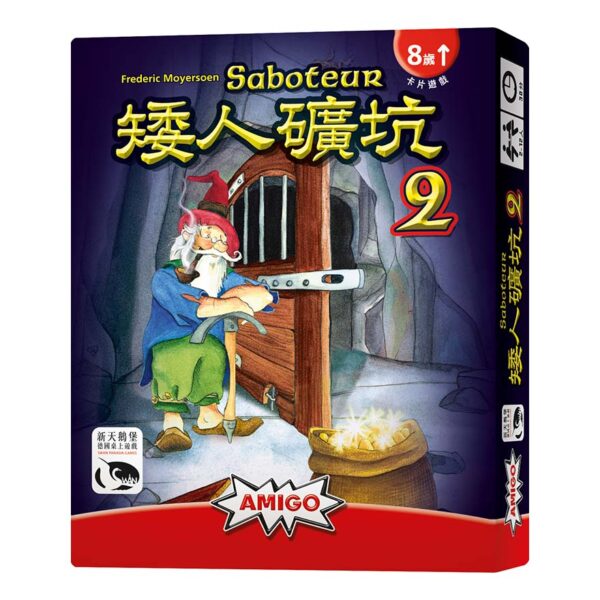 『CM桌遊館』-矮人礦坑 2 擴充 | 新天鵝堡桌遊
