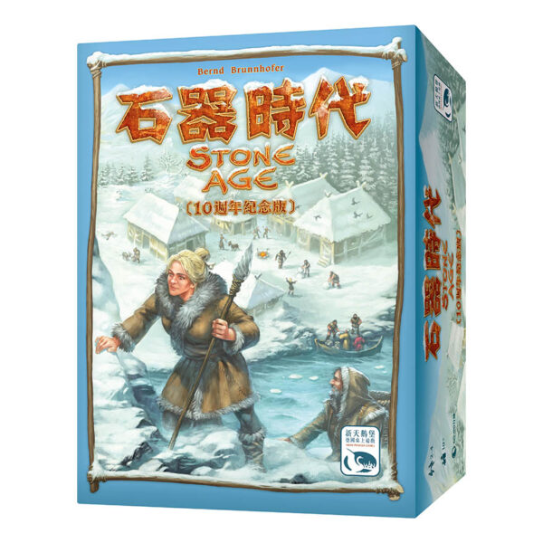 『CM桌遊館』-石器時代10週年紀念版 | 新天鵝堡桌遊