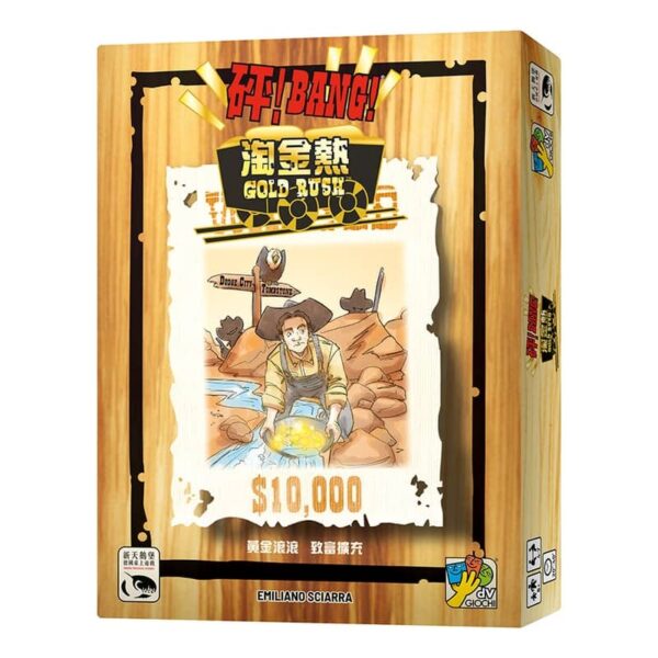 『CM桌遊館』-砰! 淘金熱 | 新天鵝堡桌遊