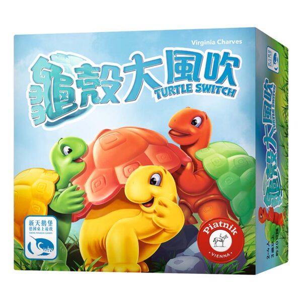 『CM桌遊館』-龜殻大風吹 | 新天鵝堡桌遊