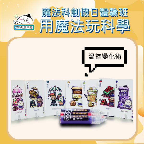 假日體驗、小班/家教預約課程－魔法科創/創藝工坊｜CM魅奇學院：圖片 4