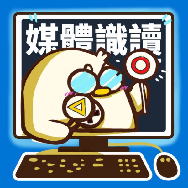 【2023冬令營】兒童媒體辨識｜新媒體兒童辨識課程 | 一日營