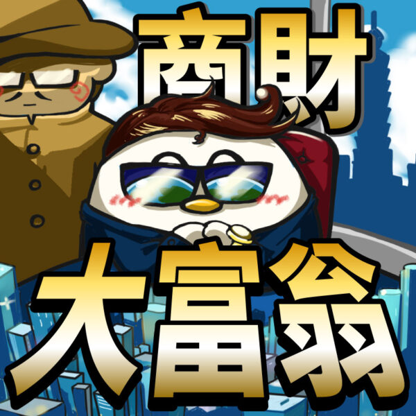 【2023夏令營】CM財商大富翁｜兒童理財營隊、理財素養進階營隊｜五日營