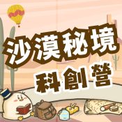 沙漠秘境